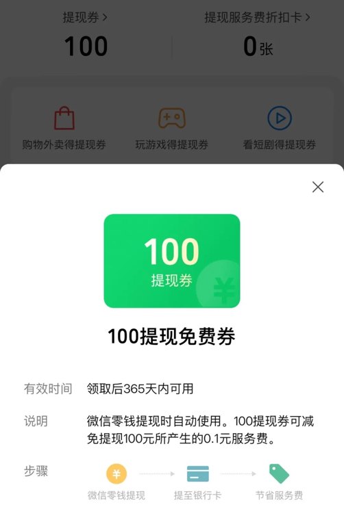 多家银行出手，减免微信提现手续费